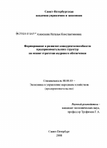 Формирование стратегии кадрового обеспечения предпринимательских структур - тема диссертации по экономике, скачайте бесплатно в экономической библиотеке