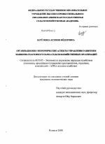 Организационно-экономические аспекты управления развитием машинно-тракторного парка сельскохозяйственных организаций - тема диссертации по экономике, скачайте бесплатно в экономической библиотеке