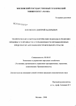 Теоретические и методологические подходы к решению проблем устойчивости и управляемости промышленных предприятий автомобилестроительной отрасли - тема диссертации по экономике, скачайте бесплатно в экономической библиотеке