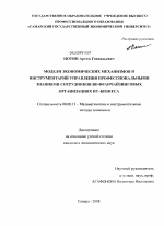 Модели экономических механизмов и инструментарий управления профессиональными знаниями сотрудников во франчайзинговых организациях ИТ-бизнеса - тема диссертации по экономике, скачайте бесплатно в экономической библиотеке