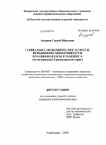 Социально-экономические аспекты повышения эффективности кролиководческого бизнеса - тема диссертации по экономике, скачайте бесплатно в экономической библиотеке