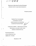 Селективность в системе денежно-кредитного регулирования - тема диссертации по экономике, скачайте бесплатно в экономической библиотеке