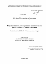 Государственное регулирование экономического роста и качества жизни населения - тема диссертации по экономике, скачайте бесплатно в экономической библиотеке