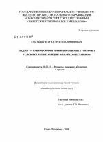 Надзор за банковскими и финансовыми группами в условиях конвергенции финансовых рынков - тема диссертации по экономике, скачайте бесплатно в экономической библиотеке