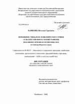 Повышение социально-экономического уровня сельских районов на основе развития подсобных производств и промыслов - тема диссертации по экономике, скачайте бесплатно в экономической библиотеке