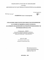 Управление конкурентоспособностью предприятия на основе функционального подхода - тема диссертации по экономике, скачайте бесплатно в экономической библиотеке