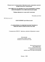 Становление и развитие ведомственного финансового контроля в России - тема диссертации по экономике, скачайте бесплатно в экономической библиотеке