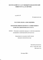 Управление инновациями в условиях нового качества экономического роста - тема диссертации по экономике, скачайте бесплатно в экономической библиотеке