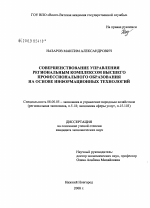 Совершенствование управления региональным комплексом высшего профессионального образования на основе информационных технологий - тема диссертации по экономике, скачайте бесплатно в экономической библиотеке