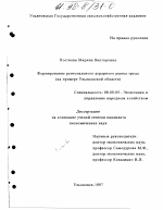 Формирование регионального аграрного рынка труда - тема диссертации по экономике, скачайте бесплатно в экономической библиотеке