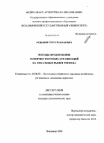 Методы продвижения рознично-торговых организаций на локальные рынки региона - тема диссертации по экономике, скачайте бесплатно в экономической библиотеке