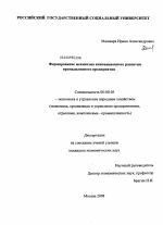 Формирование механизма инновационного развития промышленного предприятия - тема диссертации по экономике, скачайте бесплатно в экономической библиотеке