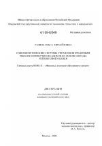 Совершенствование системы управления кредитным риском коммерческих банков на основе метода рейтинговой оценки - тема диссертации по экономике, скачайте бесплатно в экономической библиотеке