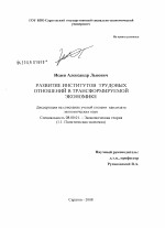 Развитие институтов трудовых отношений в трансформируемой экономике - тема диссертации по экономике, скачайте бесплатно в экономической библиотеке