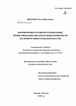 Формирование и развитие региональных профессионально-образовательных комплексов - тема диссертации по экономике, скачайте бесплатно в экономической библиотеке