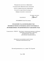 Управление сбалансированностью производственно-функционального потенциала промышленных предприятий в нестабильной среде - тема диссертации по экономике, скачайте бесплатно в экономической библиотеке