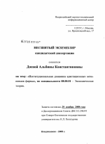 Институциональная динамика адаптационных механизмов фирмы - тема диссертации по экономике, скачайте бесплатно в экономической библиотеке