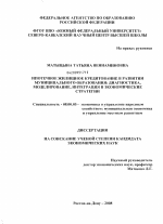 Ипотечное жилищное кредитование в развитии муниципального образования: диагностика, моделирование, интеграция в экономические стратегии - тема диссертации по экономике, скачайте бесплатно в экономической библиотеке
