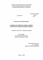 Развитие российского рынка лизинга в контексте международного опыта - тема диссертации по экономике, скачайте бесплатно в экономической библиотеке