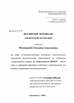 Совершенствование механизма стратегического управления муниципальным образованием - тема диссертации по экономике, скачайте бесплатно в экономической библиотеке