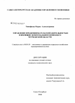 Управление предпринимательской деятельностью в жилищно-коммунальном комплексе Мурманской области - тема диссертации по экономике, скачайте бесплатно в экономической библиотеке