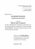 Формирование конкурентного взаимодействия региона и бизнес-структур - тема диссертации по экономике, скачайте бесплатно в экономической библиотеке