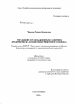 Управление организационным развитием предприятия на основе инвестиционного подхода - тема диссертации по экономике, скачайте бесплатно в экономической библиотеке