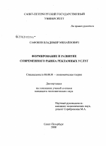 Формирование и развитие современного рынка рекламных услуг - тема диссертации по экономике, скачайте бесплатно в экономической библиотеке