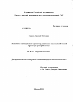 Развитие и взаимодействие мирового рынка мяса и национальной мясной отрасли - тема диссертации по экономике, скачайте бесплатно в экономической библиотеке