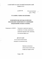 Экономические методы и критерии обоснования эффективного размещения предприятий сотового ритейла - тема диссертации по экономике, скачайте бесплатно в экономической библиотеке