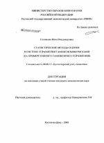 Статистические методы оценки в системе управления таможенными рисками - тема диссертации по экономике, скачайте бесплатно в экономической библиотеке