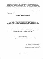 Совершенствование организационно-экономического механизма хозяйствования в предприятиях агротехнического обслуживания АПК - тема диссертации по экономике, скачайте бесплатно в экономической библиотеке