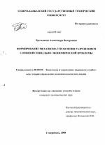 Формирование механизма управления разрешением сложной социально-экономической проблемы - тема диссертации по экономике, скачайте бесплатно в экономической библиотеке