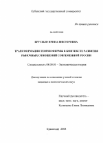 Трансформация теории фирмы в контексте развития рыночных отношений современной России - тема диссертации по экономике, скачайте бесплатно в экономической библиотеке