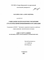 Социальные цели и факторы управления стратегическими изменениями в организации - тема диссертации по экономике, скачайте бесплатно в экономической библиотеке