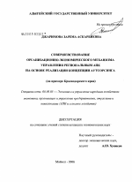 Совершенствование организационно-экономического механизма управления региональным АПК на основе реализации концепции аутсорсинга - тема диссертации по экономике, скачайте бесплатно в экономической библиотеке