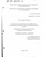Совершенствование критериев оценки эффективности инвестиционных проектов в отраслях минерально-сырьевого комплекса - тема диссертации по экономике, скачайте бесплатно в экономической библиотеке