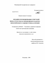Механизм прогнозирования туристской инфраструктуры как определяющего фактора экономического развития туризма в регионе - тема диссертации по экономике, скачайте бесплатно в экономической библиотеке