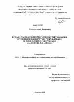 Разработка моделей и алгоритмов проектирования организационных структур управления с использованием гиперграфов - тема диссертации по экономике, скачайте бесплатно в экономической библиотеке