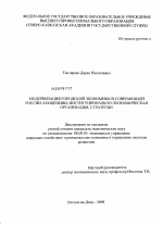 Модернизация городской экономики в современной России: концепции, институционально-экономическая организация, стратегии - тема диссертации по экономике, скачайте бесплатно в экономической библиотеке
