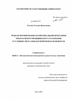 Модели формирования территориальной программы обязательного медицинского страхования в условиях риска финансовой необеспеченности - тема диссертации по экономике, скачайте бесплатно в экономической библиотеке