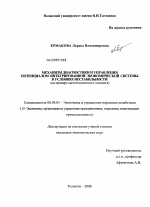 Механизм диагностики и управления потенциалом интегрированной экономической системы в условиях нестабильности - тема диссертации по экономике, скачайте бесплатно в экономической библиотеке