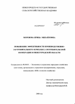 Повышение эффективности производственно-заготовительного комплекса потребительской кооперации - тема диссертации по экономике, скачайте бесплатно в экономической библиотеке