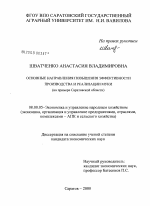Основные направления повышения эффективности производства и реализации муки - тема диссертации по экономике, скачайте бесплатно в экономической библиотеке