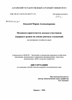 Механизм паритетности доходов участников аграрного рынка на основе рентных отношений - тема диссертации по экономике, скачайте бесплатно в экономической библиотеке