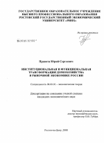 Институциональная и функциональная трансформация домохозяйства в рыночной экономике России - тема диссертации по экономике, скачайте бесплатно в экономической библиотеке