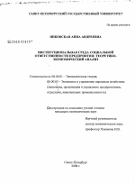 Институциональная среда социальной ответственности предприятия: теоретико-экономический анализ - тема диссертации по экономике, скачайте бесплатно в экономической библиотеке