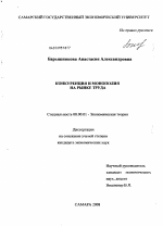 Конкуренция и монополия на рынке труда - тема диссертации по экономике, скачайте бесплатно в экономической библиотеке