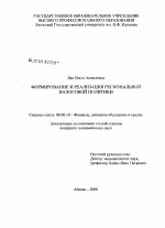 Формирование и реализация региональной налоговой политики - тема диссертации по экономике, скачайте бесплатно в экономической библиотеке