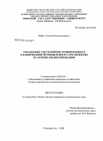 Управление системой внутрифирменного планирования промышленного предприятия на основе бюджетирования - тема диссертации по экономике, скачайте бесплатно в экономической библиотеке